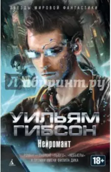 Нейромант