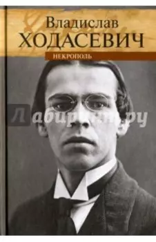 Некрополь