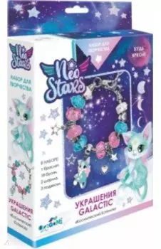 Neo Stars. Украшения своими руками. Galactic. Космический Котенок
