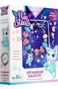 Neo Stars. Украшения своими руками. Космический Котенок