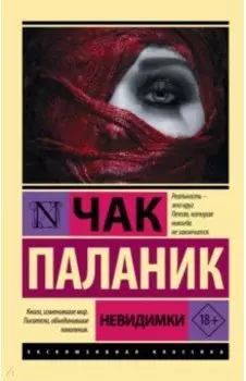 Невидимки