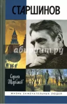 Николай Старшинов