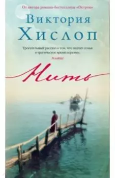 Нить