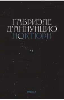 Ноктюрн
