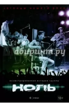 Ноль
