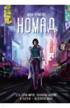Номад