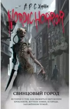 Nordic Horror. Свинцовый город