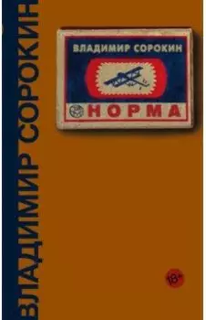 Норма