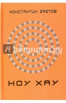 Ноу хау