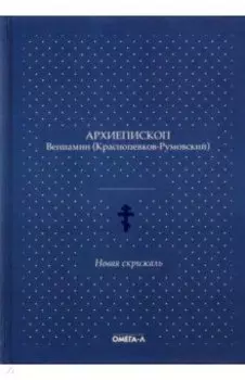 Новая скрижаль
