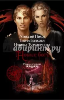 Новые боги