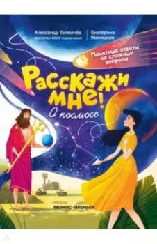 О космосе
