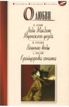 О любви