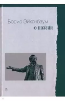 О поэзии