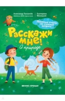 О природе