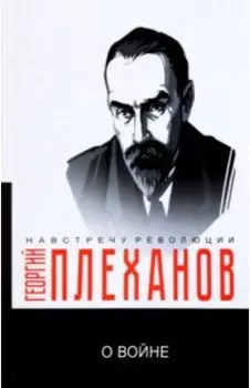 О войне