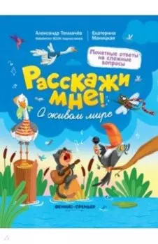 О живом мире