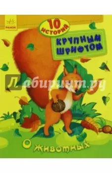 О животных