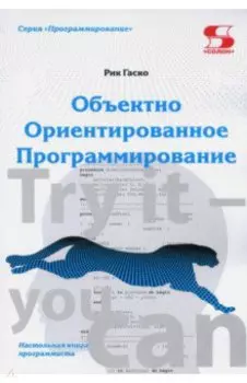 Объектно Ориентированное Программирование