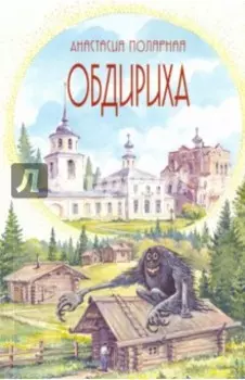 Обдириха