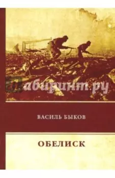 Обелиск