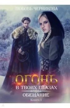 Обещание