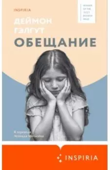 Обещание