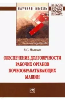 Обеспечение долговечности рабочих органов почвообрабатывающих машин