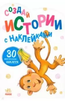 Обезьянка