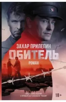 Обитель