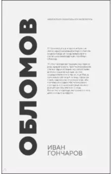 Обломов