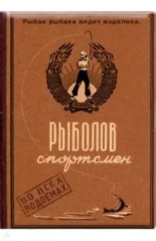 Обложка на паспорт Рыболов-спортсмен