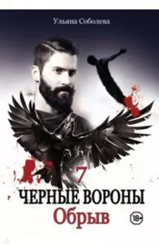 Обрыв