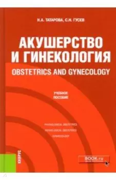 Obstetrics and gynecology