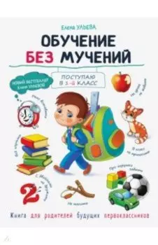 Обучение без мучений