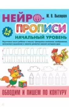 Обводим и пишем по контуру