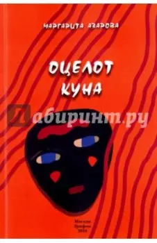 Оцелот Куна