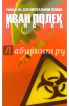 Очистка