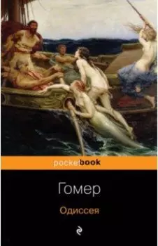 Одиссея