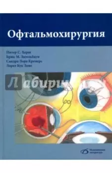 Офтальмохирургия