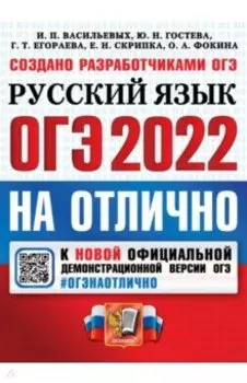 ОГЭ-2022 Русский язык