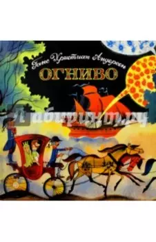 Огниво