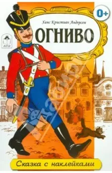 Огниво