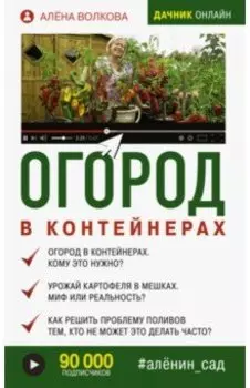 Огород в контейнерах
