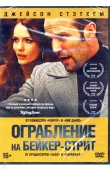 Ограбление на Бейкер-стрит + дополнительные материалы (DVD)