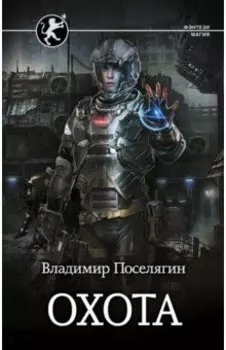 Охота