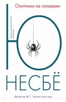 Охотники за головами