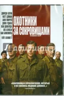 Охотники за сокровищами (DVD)