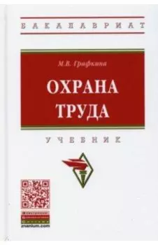 Охрана труда