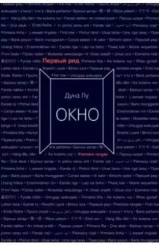 Окно